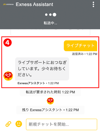 Exness（エクスネス）の開いているチャットウィンドウで「ライブチャット」のメッセージを送信する画面です。「ライブサポートにおつなぎしています。少々お待ちください。」とメッセージが表示されます。Exness（エクスネス）公式口座開設（日本）ページです。