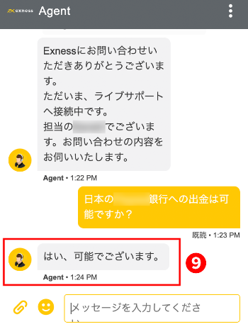 Exness（エクスネス）の開いているチャットウィンドウで担当者より、お問い合せについてのお返事が表示される画像です。Exness（エクスネス）公式口座開設（日本）ページです。