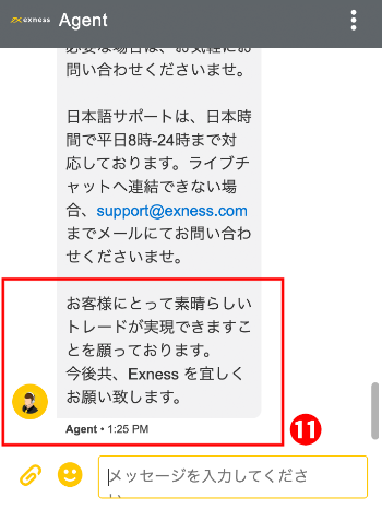 Exness（エクスネス）の開いているチャットウィンドウでお急ぎの場合にはチャットウィンドウを閉じることを表示する画像です。Exness（エクスネス）公式口座開設（日本）ページです。